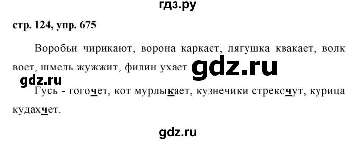 Упр 124 стр 5 класс. Русский язык 5 класс ладыженская упражнение 675. Русский язык 5 класс 2 часть страница 124 упражнение 675.