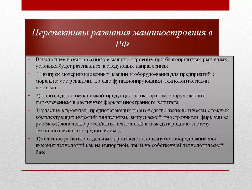 Перспективы развития прогнозирования. Перспективы развития машиностроения в россии. проблемы и перспективы машиностроительного комплекса россии. перспективы машиностроения в россии. перспективы машиностроительного комплекса.