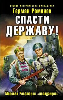 Книги про альтернативную историю