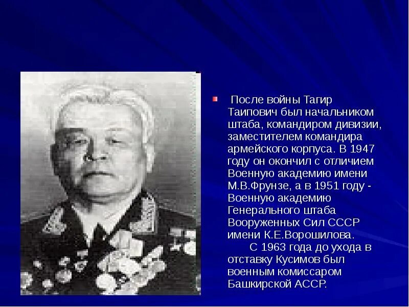 Башкирские герои. Герои вов башкортостана. тагир таипович кусимов. герои башкортостана в великой отечественной войне. тагир таипович кусимов подвиг.