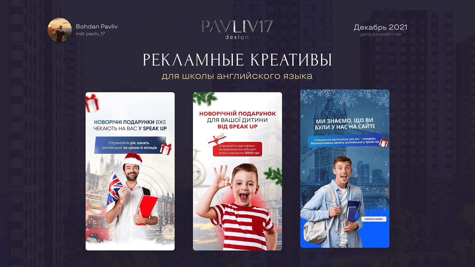 Кейс школа английского. Занятия в школе иностранный язык. Курсы английского. Кейс школа английского. Продвижение школы.