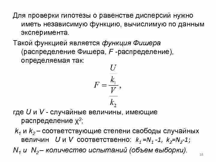 Проверка гипотез о равенстве средних значений. Гипотеза о равенстве дисперсий. проверка гипотезы о равенстве дисперсий. гипотеза о равенстве дисперсий двух выборок. проверка равенства дисперсий.