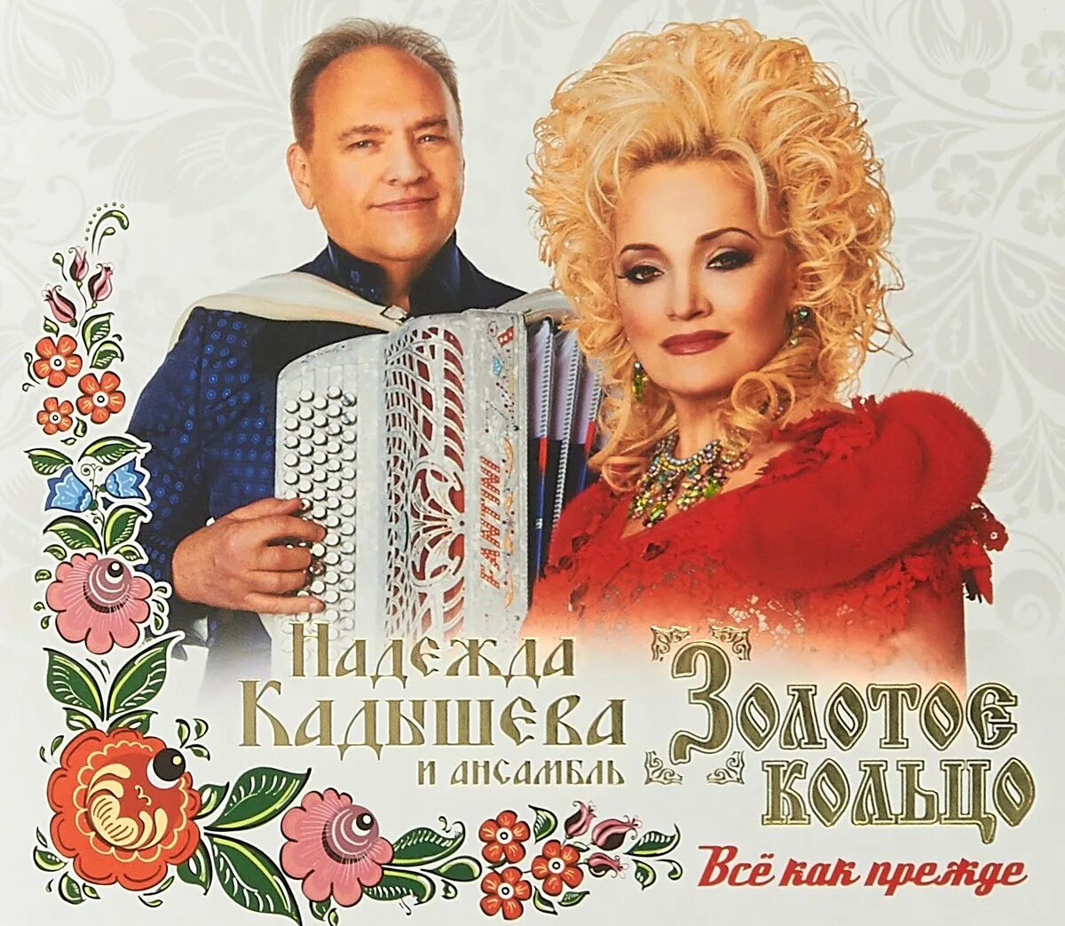 Кадышева хиты