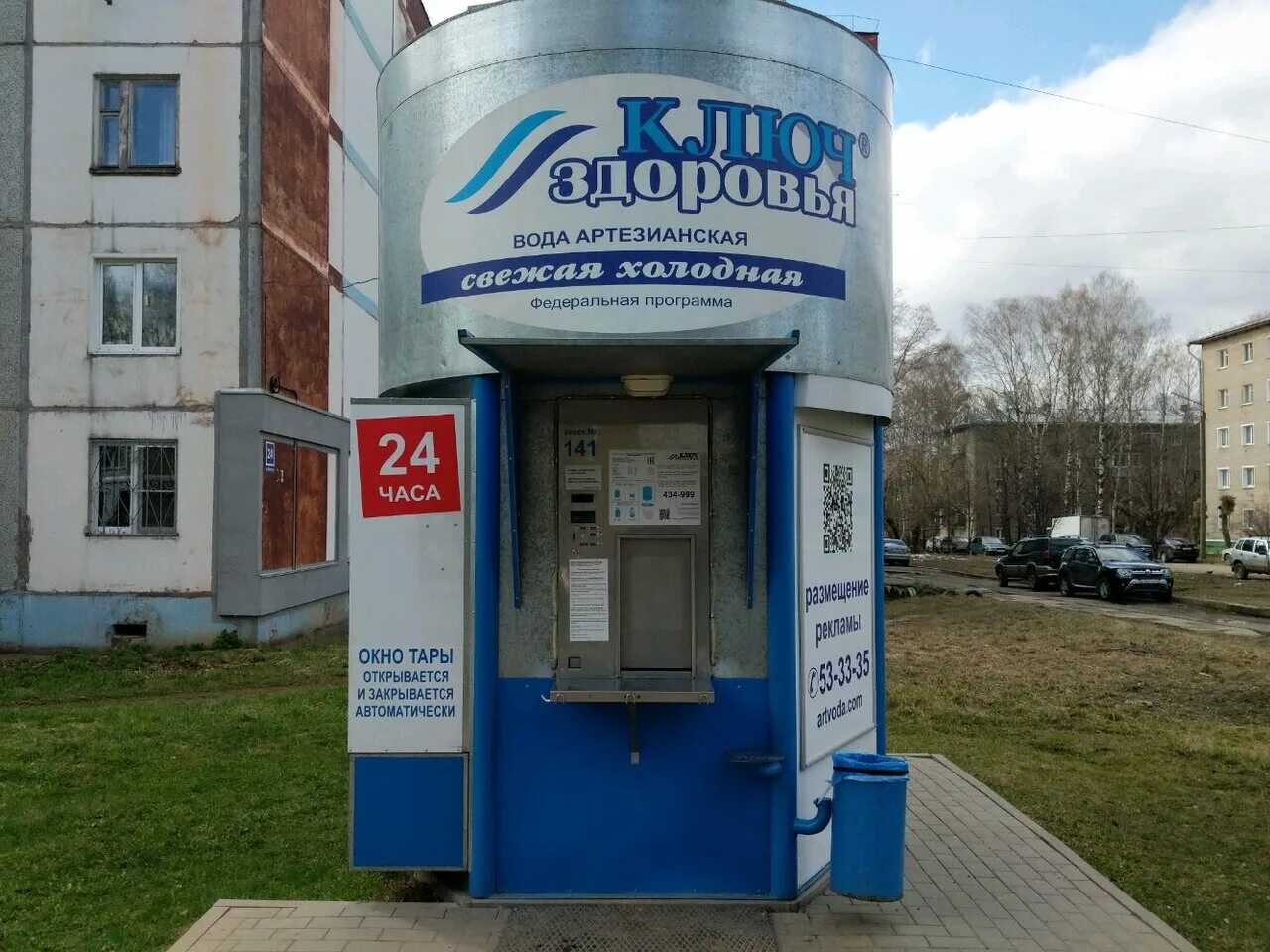 грибоедова поликлиника киров. грибоедова 45 киров телефоны. ключ здоровья вода киров. поликлиника 1 киров грибоедова 45. химический, д.