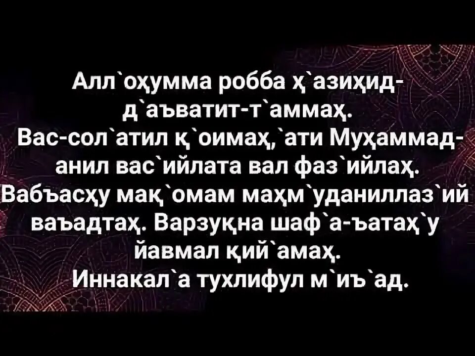 Дуо бади азон точики. Азондан кейин дуо. азон дуоси текст. азондан кейин укиладиган. азондан кейин укиладиган дуо.