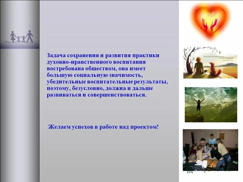 Важность сохранения культурного наследия. Сохраняй текст сообщения в личной папке под именем мышь. Цели и задачи культурного наследия. Задачи заповедников. Какие задачи решают сегодня ученые заповедника.