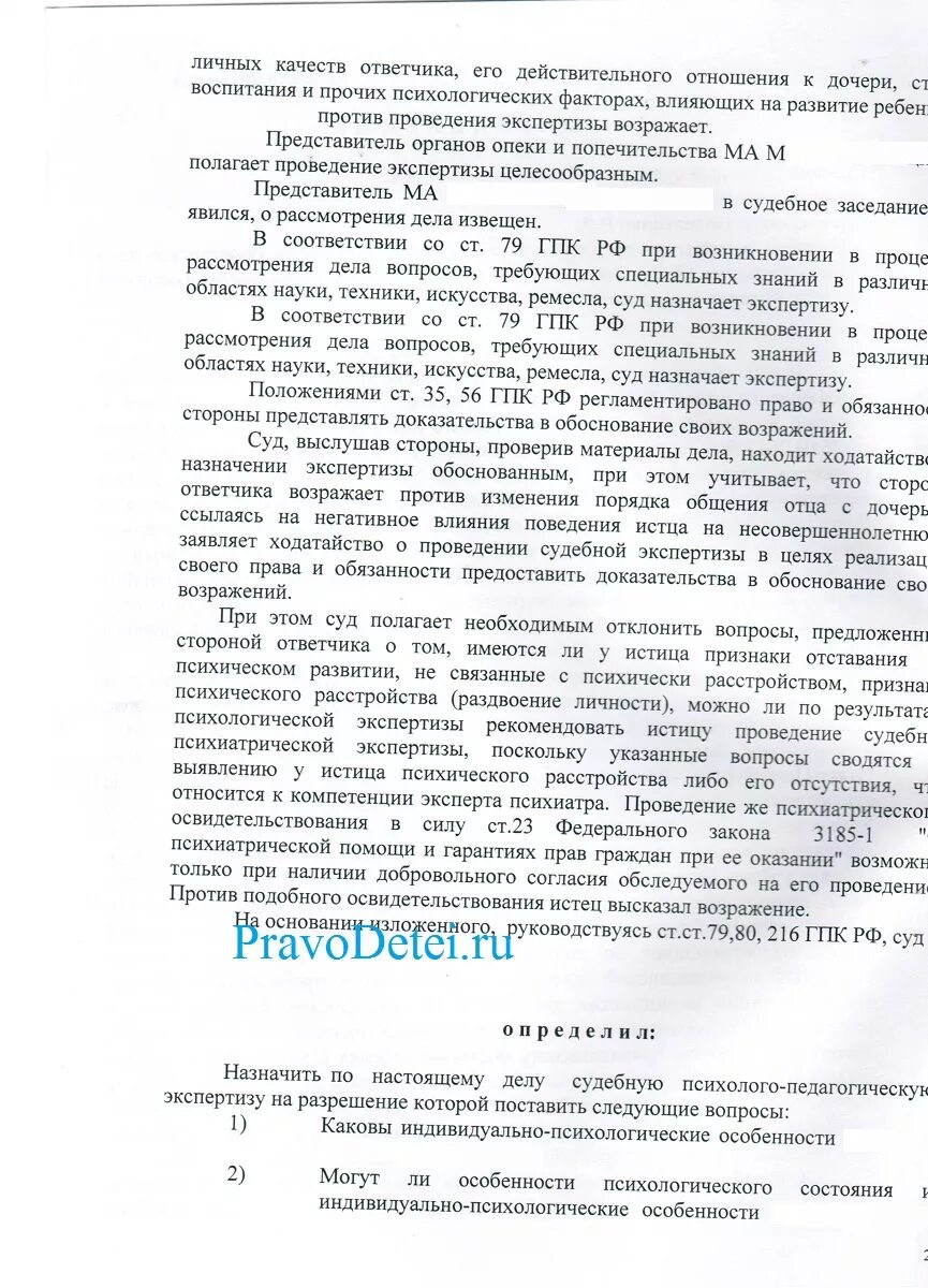 Экспертиза по детям вопросы. Ходатайство психолого-педагогическая экспертиза. ходатайство о судебно психиатрической экспертизе. ходатайство о проведении психиатрической экспертизы. ходатайство о назначении психиатрической экспертизы.