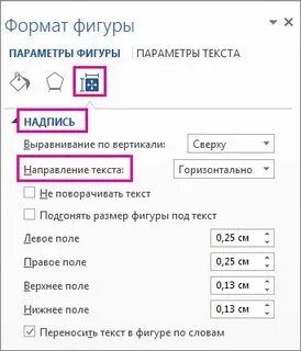 Как подогнать текст в ворде