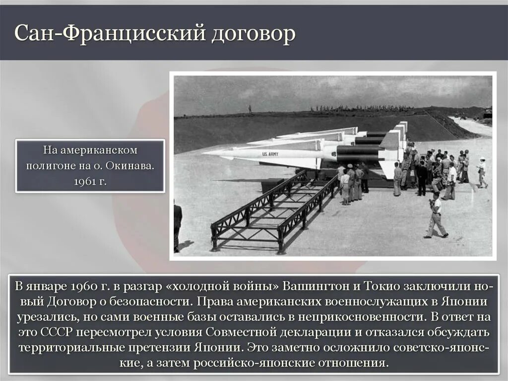 Мирный договор 1951. Сан Францисская Мирная конференция 1951. Сан-Францисский договор с Японией 1951 г. Сан Францисский договор. Сан Франциско Мирный договор 1951.