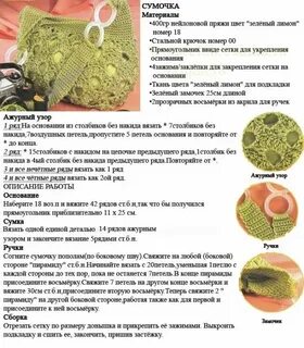 Описание сумок крючком