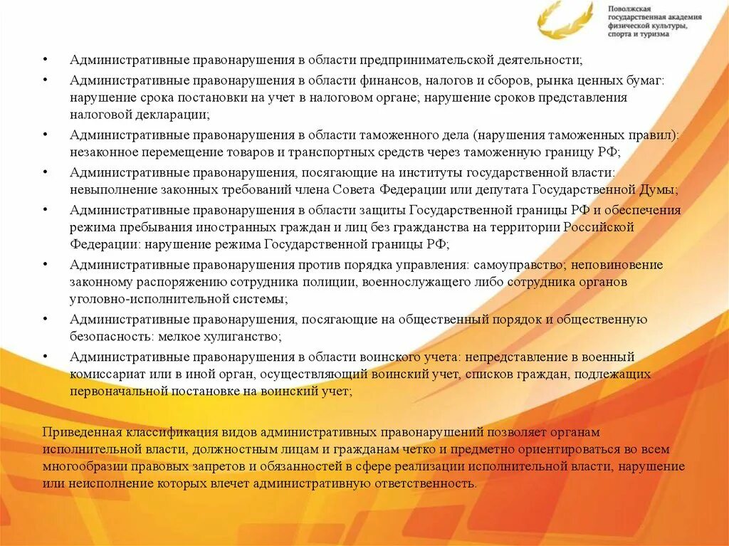 Административные правонарушения посягающие на институты государственной власти. Административные правонарушения против порядка управления. Административных нарушений в области предпринимательской. Административные нарушения в области торговли и финансов.