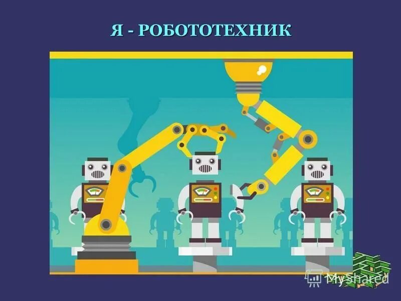 робототехника английский язык
