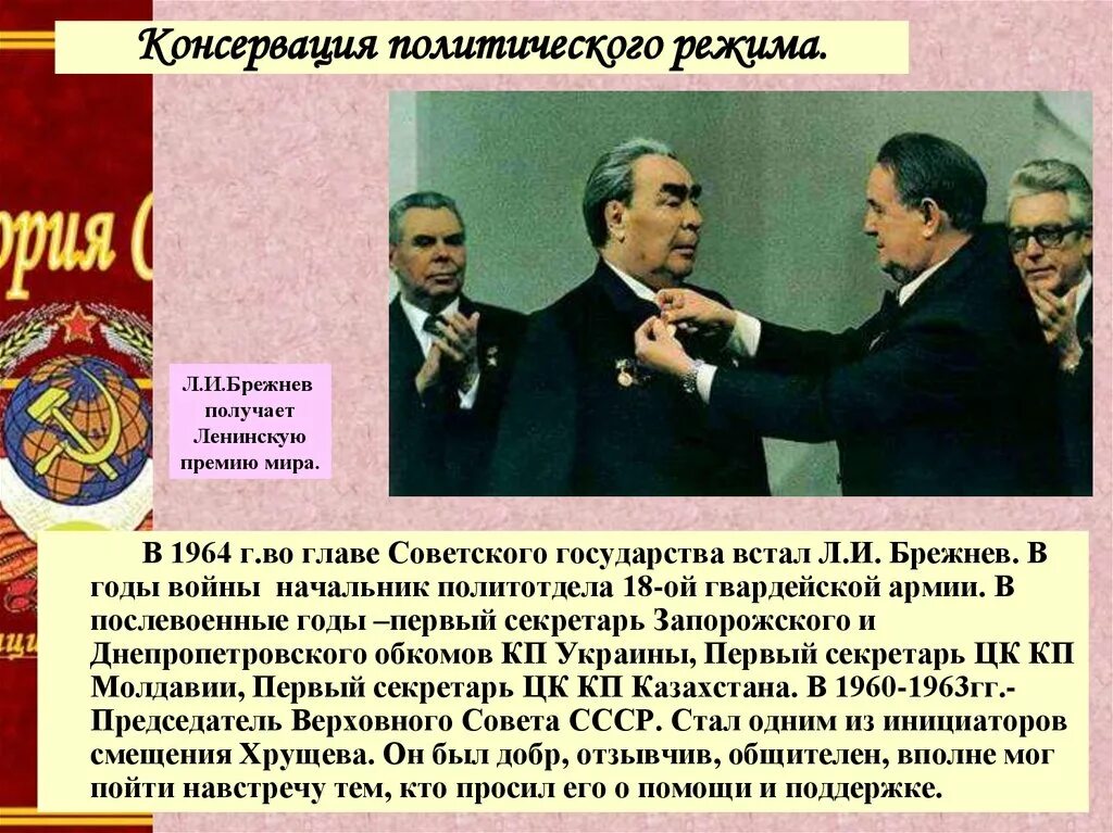 Как л и Брежнев встал во главе СССР. Советское государство политический режим. Политическое развитие СССР Брежнев. Политический режим 70 80 годов. Годы руководства брежнева ссср