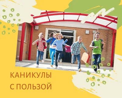 Где лучше провести каникулы