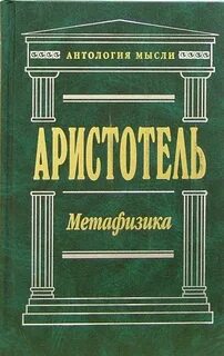 Метафизика книги