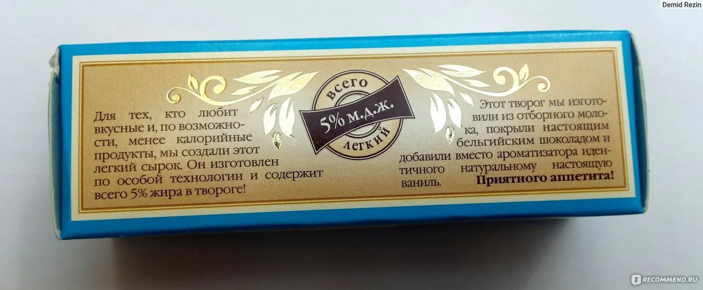 Ю александров 5. Сырки БЮ Александров в темном шоколаде 5%. Сырок Александров в темном шоколаде 5 процентов. Сырки Ростагроэкспорт Александров. Сырок Александров 5%.