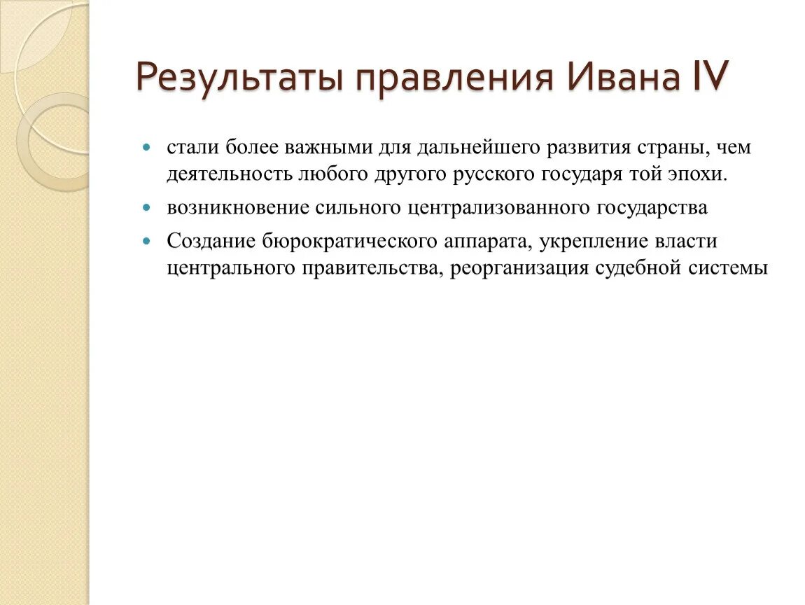 Результаты правления ивана 4 для россии. Итоги правления Ивана. Результаты правления Ивана IV. Итоги царствования. Итоги правления Ленина.