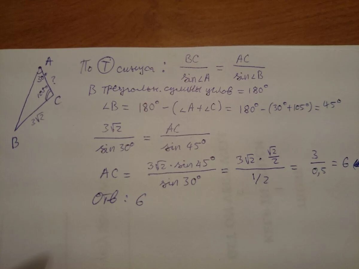 Три корня из 30. В треугольнике АВС угол а равен 45 угол в равен 60 вс 3 корень 2 Найдите АС. В треугольнике АВС угол а 45 градусов угол в 60 вс равен 3 корень из 2. Треугольник АВС угол а 45 угол в 60 вс 3 корень из 6. В треугольнике АВС угол а равен 45 в равен 60 вс 3 корня из 2 Найдите АС.