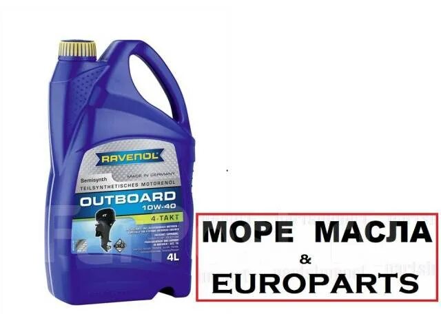 Лодочное масло равенол. 10w40 4т для лодочного мотора Ravenol. Ravenol 10w. 10w 40 Ravenol 4 л. Масло Равенол Ravenol outboard 4t SAE 30.