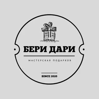 Бери дари