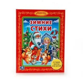 Зимние стихи песни