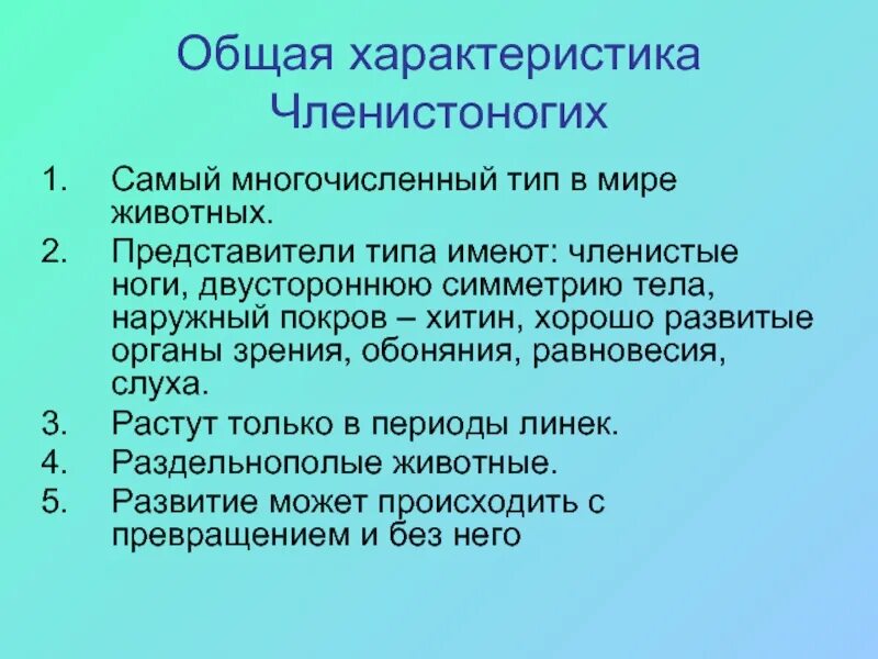 3 признака членистоногих. Общая характеристика членистоногих. Членистоногие характеристика. Общая характеристика членистоногих 7 класс биология. Сравнительная характеристика членистоногих.