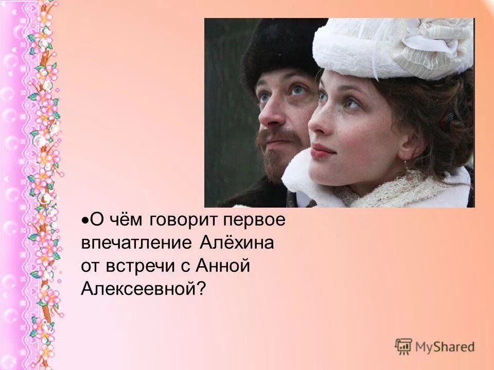 Какие впечатления от встречи
