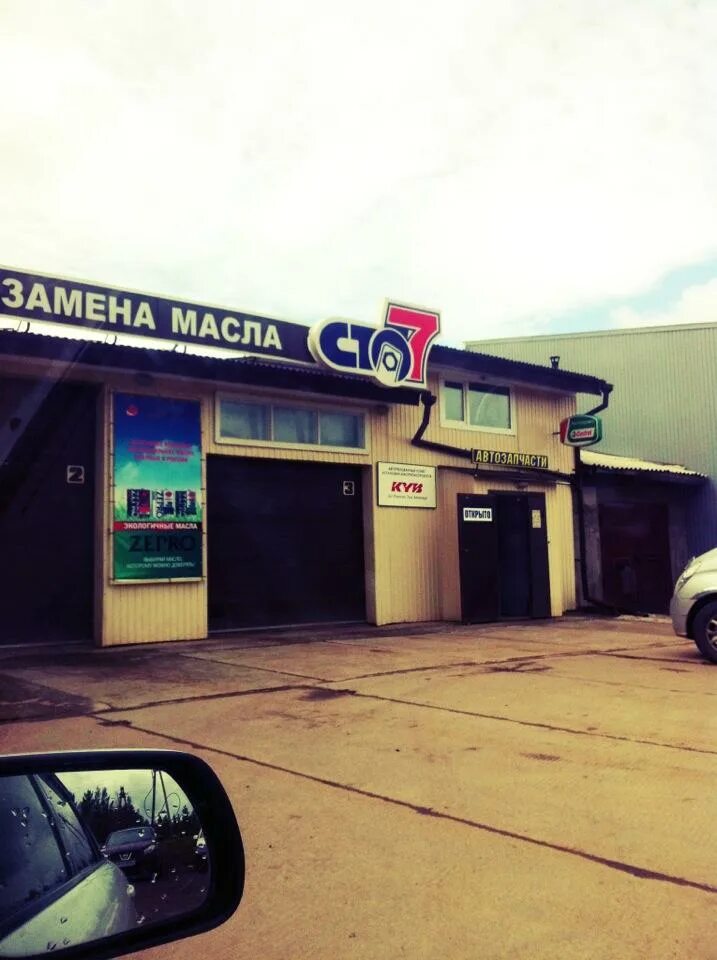 Автосервис лысково