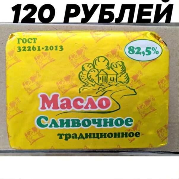 Масло сливочное в ростове на дону. 5. Масло 82,5% весовое. Масло сливочное ростовское. Масло сливочное в ростове на дону.