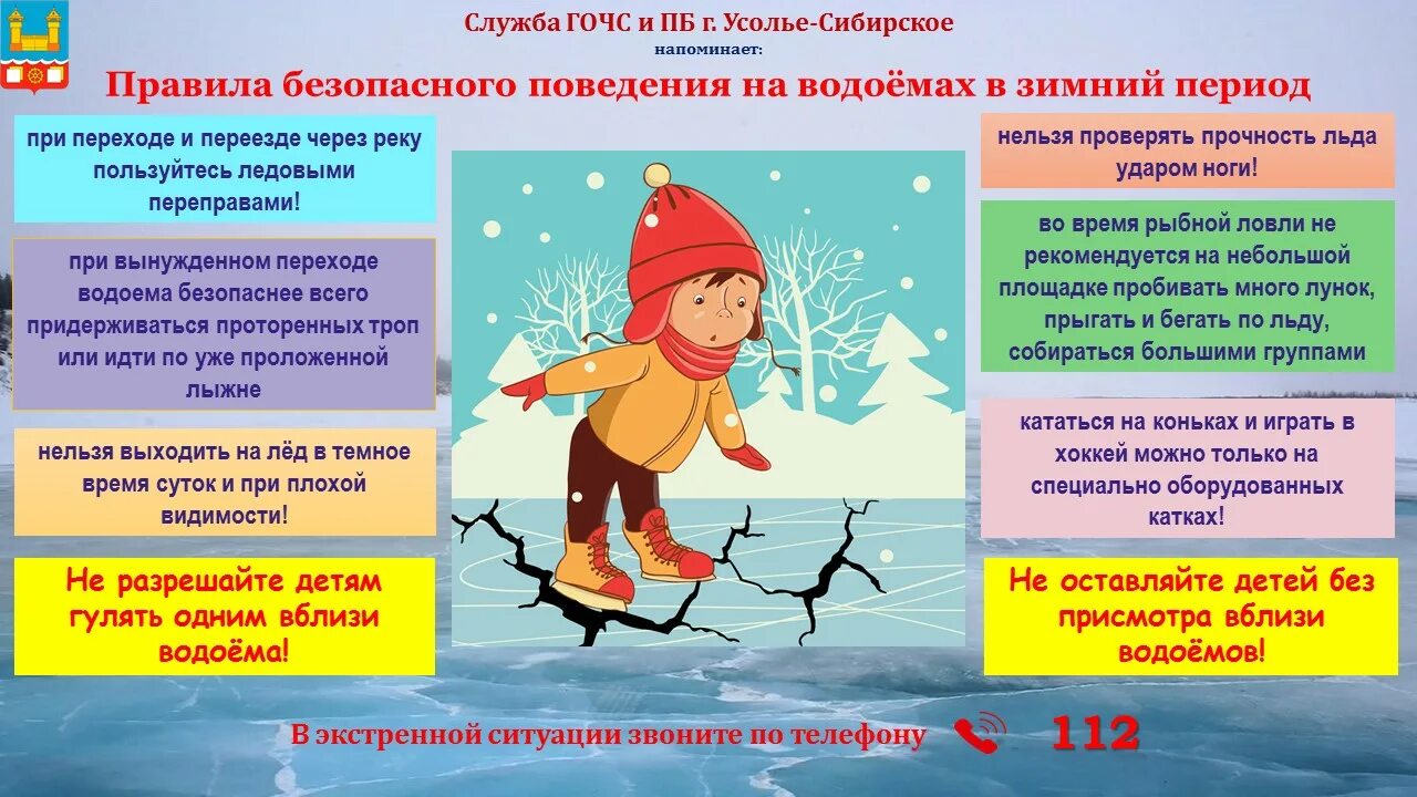 правила поведения на водоемах зимой. безопасность на льду. безопасность на водоемах зимой. правила безопасного поведения на зимнем водоеме. безопасность на водных объектах в осенне-зимний период.