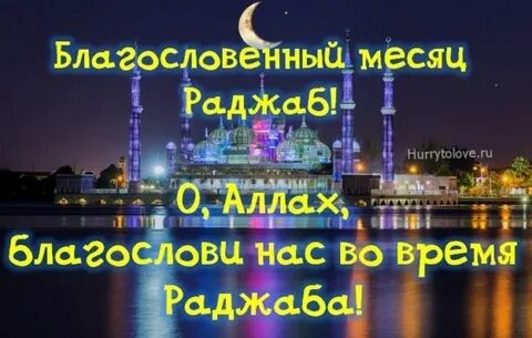 1 день раджаба в 2024 году