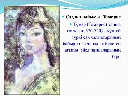 Ауырсыну патшайымы