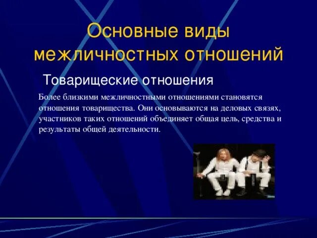 Тема обж общение основа социального взаимодействия