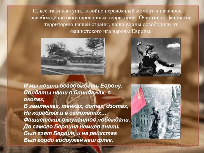 Освобождение европы от фашизма 1944. Освобождение европы от фашизма. Лекция просветитель под флагом короля смерть. Освободим европу от цепей фашистского рабства. Народы европы освобождены песня от вечного рабства.