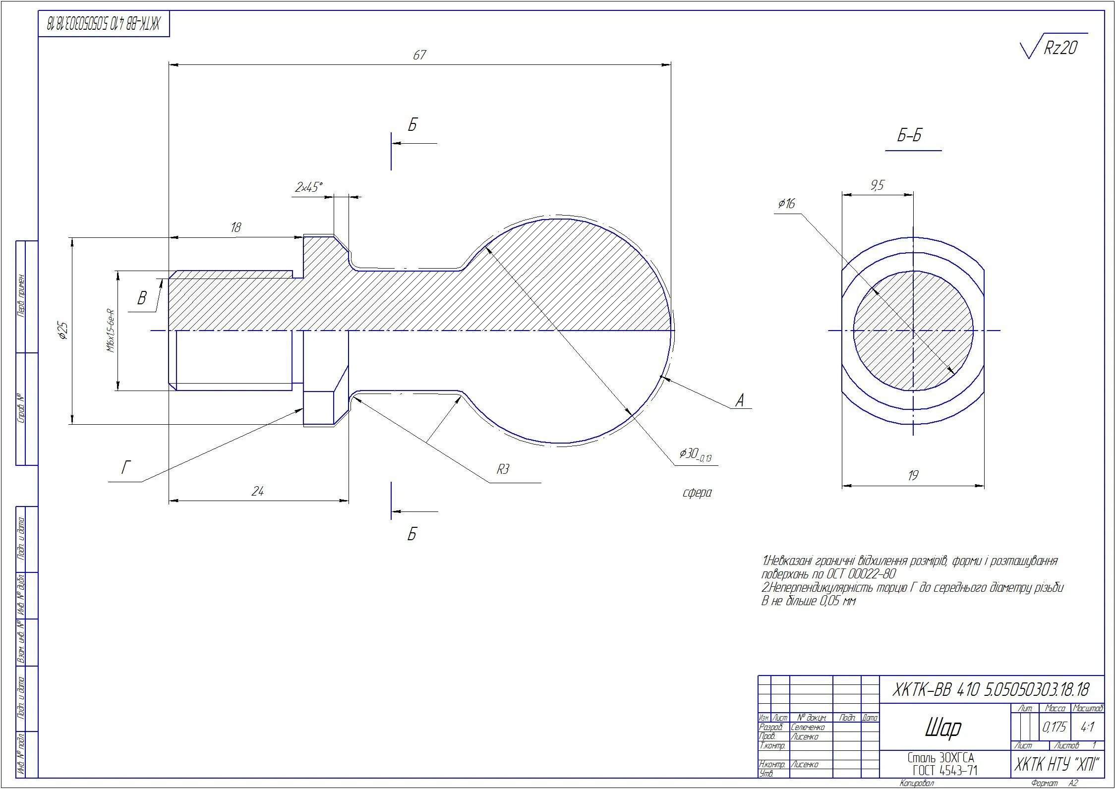 Чертежи на шару. Машиностроительные чертежи деталей. Чертеж заготовки. Чертежи деталей машиностроения. Чертеж шара в детали.