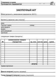 Тендер акт