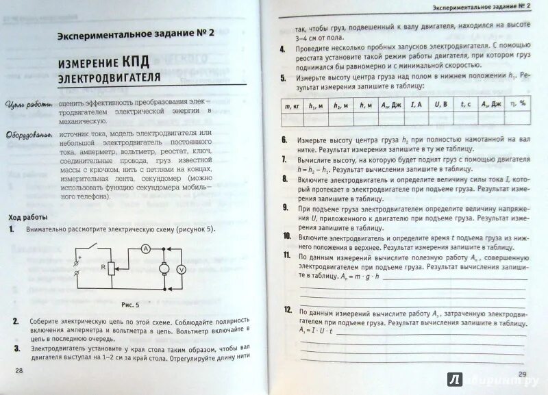 8 класс лабораторная. Лабораторная тетрадка по физике 8 класс. Лабораторная тетрадь по физике 8 класс перышкин. Тетрадь для лабораторных и контрольных работ по физике 8. Физика тетрадь для лабораторных работ и контрольных работ 8 класс.