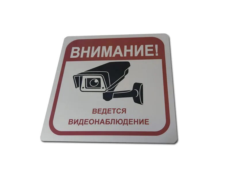 Ведется видеонаблюдение. Тормозит видеонаблюдение. Таблички предупреждающие о видеонаблюдении. Ведётся видеонаблюдение табличка прикольные. Тормозит видеонаблюдение.