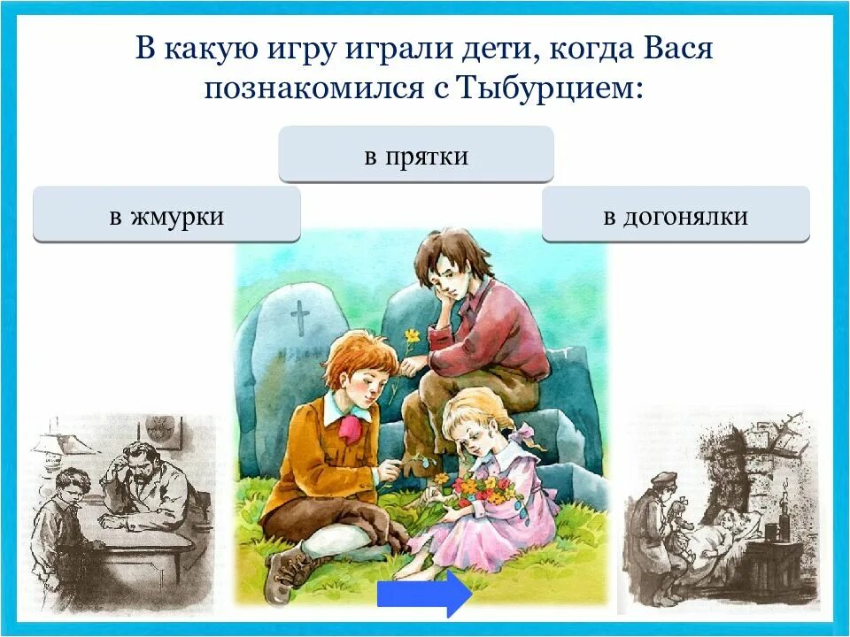 Сообщение о произведении о детях. Короленко в дурном обществе. По повести Короленко в дурном обществе.