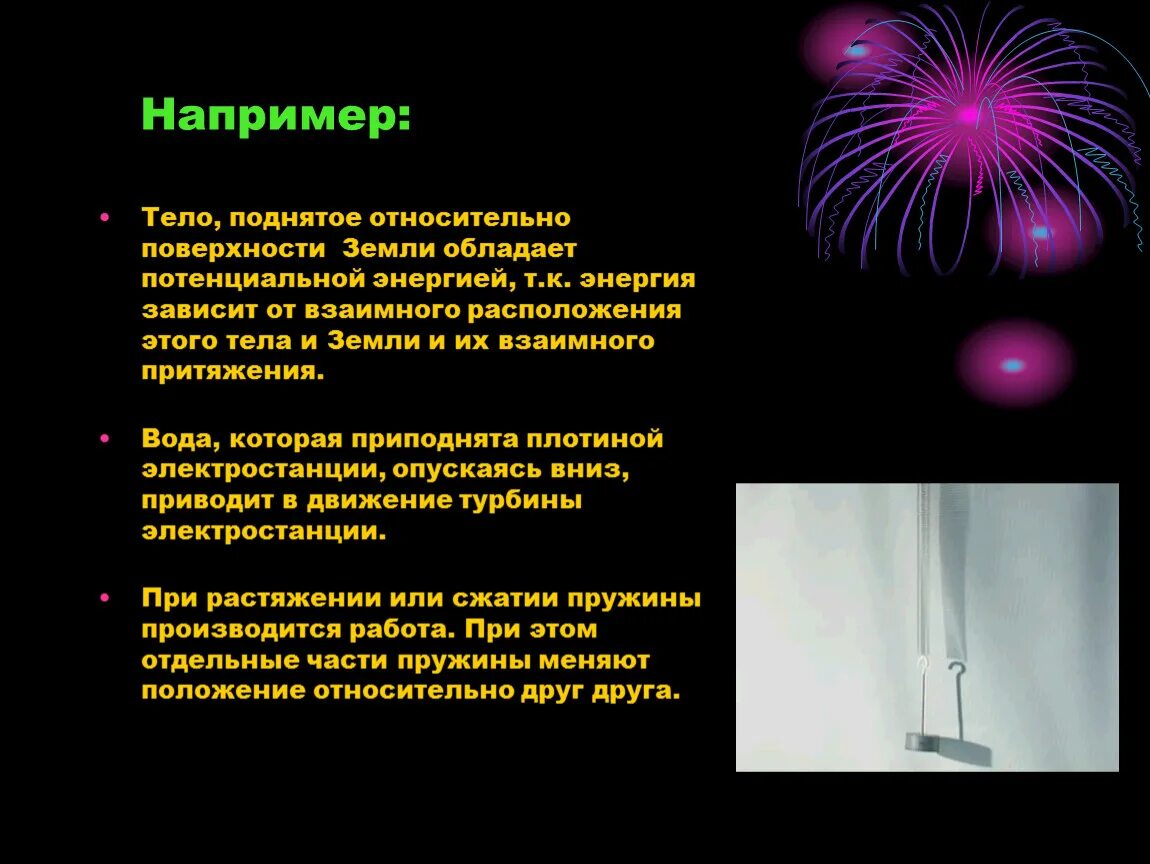 Энергия презентация. Потенциальной энергией обладает. Примеры тел обладающих энергией. Потенциальная энергия относительно поверхности земли. Тела обладающие энергией примеры