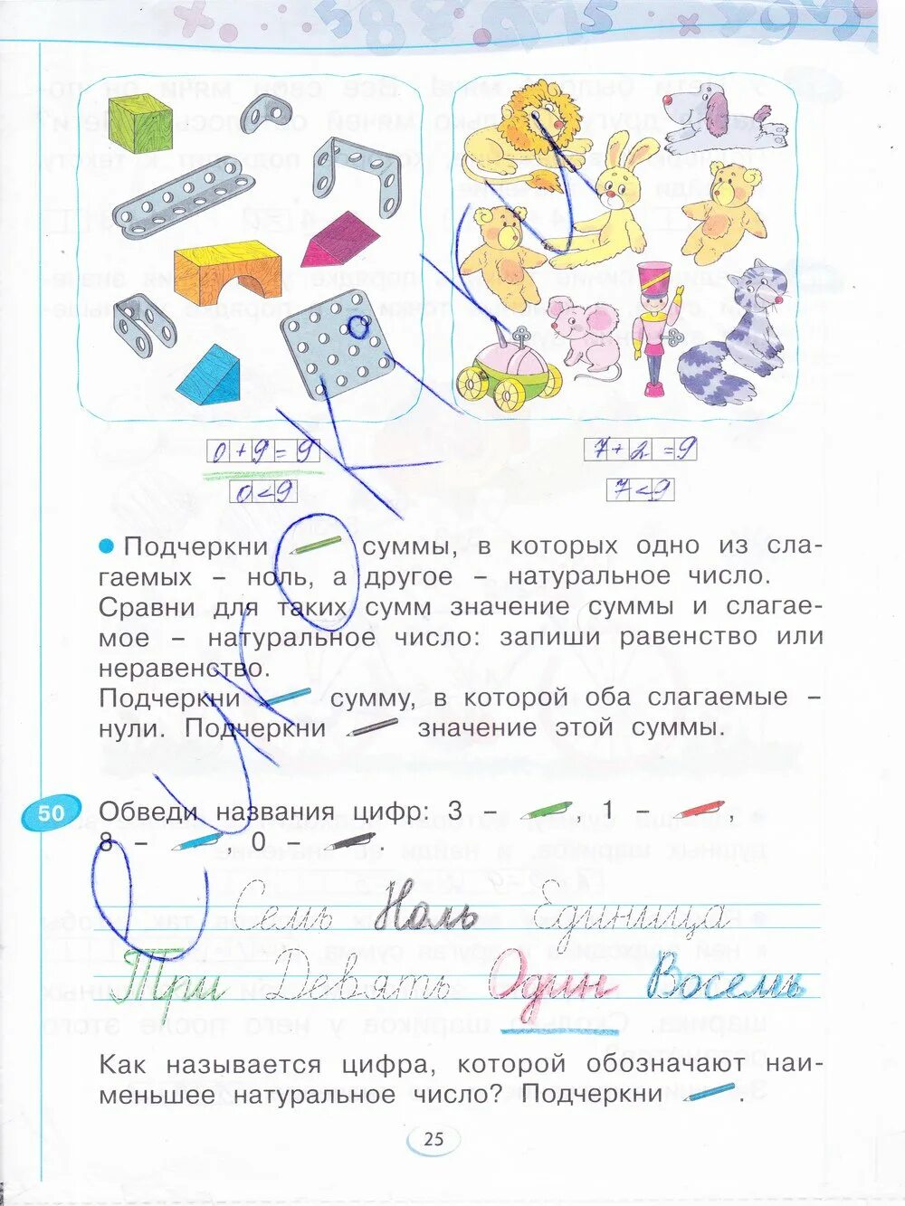 Математика рабочая тетрадь 1 часть стр 24