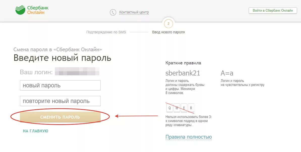 Sberbank установить сертификат. Пароль для Сбербанка. Логин Сбербанка.