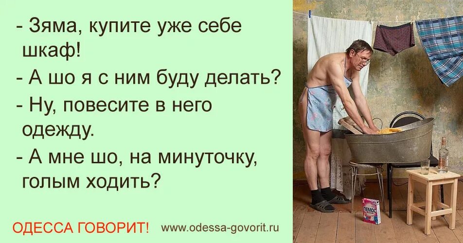 Сделай повесь. Анекдот про Зяму. Говорит Одесса анекдоты. Зяма по русски. Почему говорят Одесса мама.