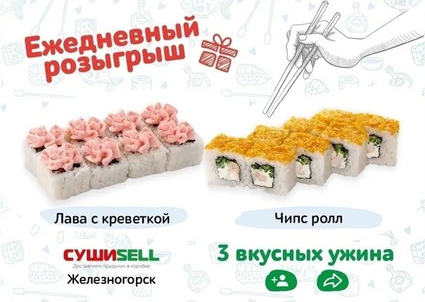 Суши sell. Суши селл Ачинск. Sell суши селл. Суши селл Железногорск.