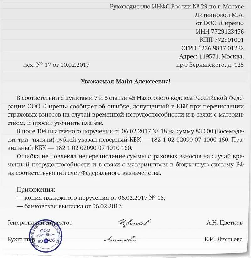 Ошибка реквизитов
