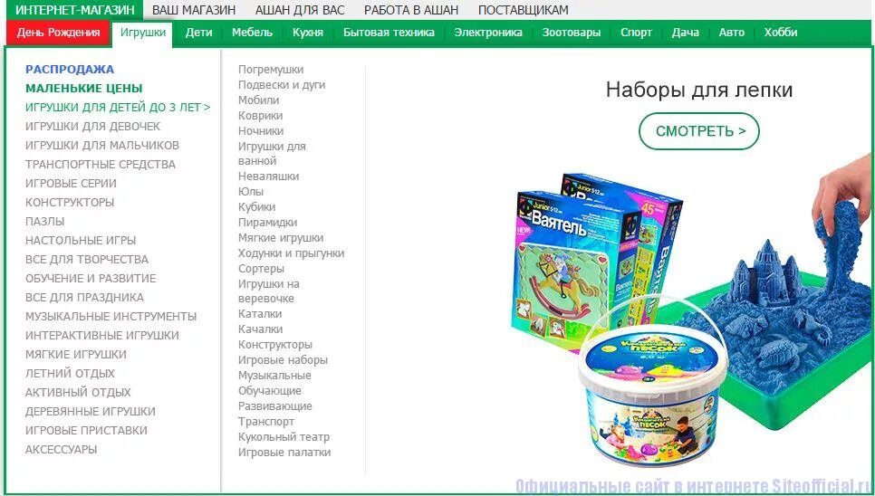 Ашан. Ашан наличие товара в магазине. Suppliers auchan