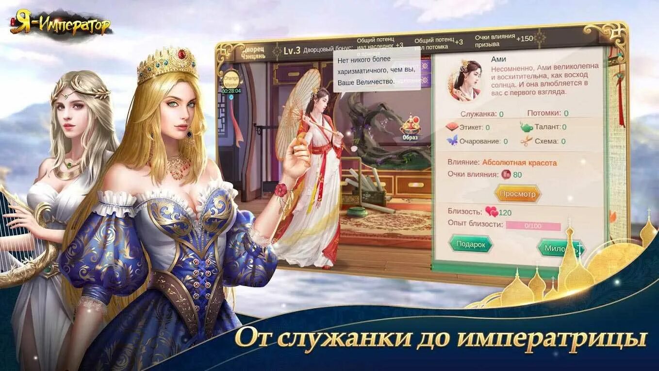 Персонажи из игры я император. Аниме императрица наложница. Император с приложением. Император с приложением. Игра императрица.