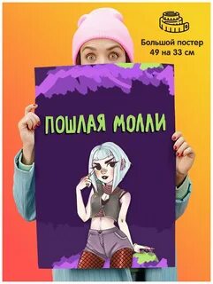 Первый альбом пошлой молли