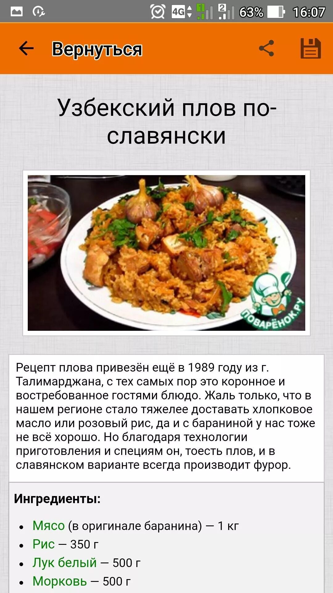 Сколько калорий в 100 плова. Плов. Плов рецепт. Рецепт вкусного плова. Рецепт плова картинка.