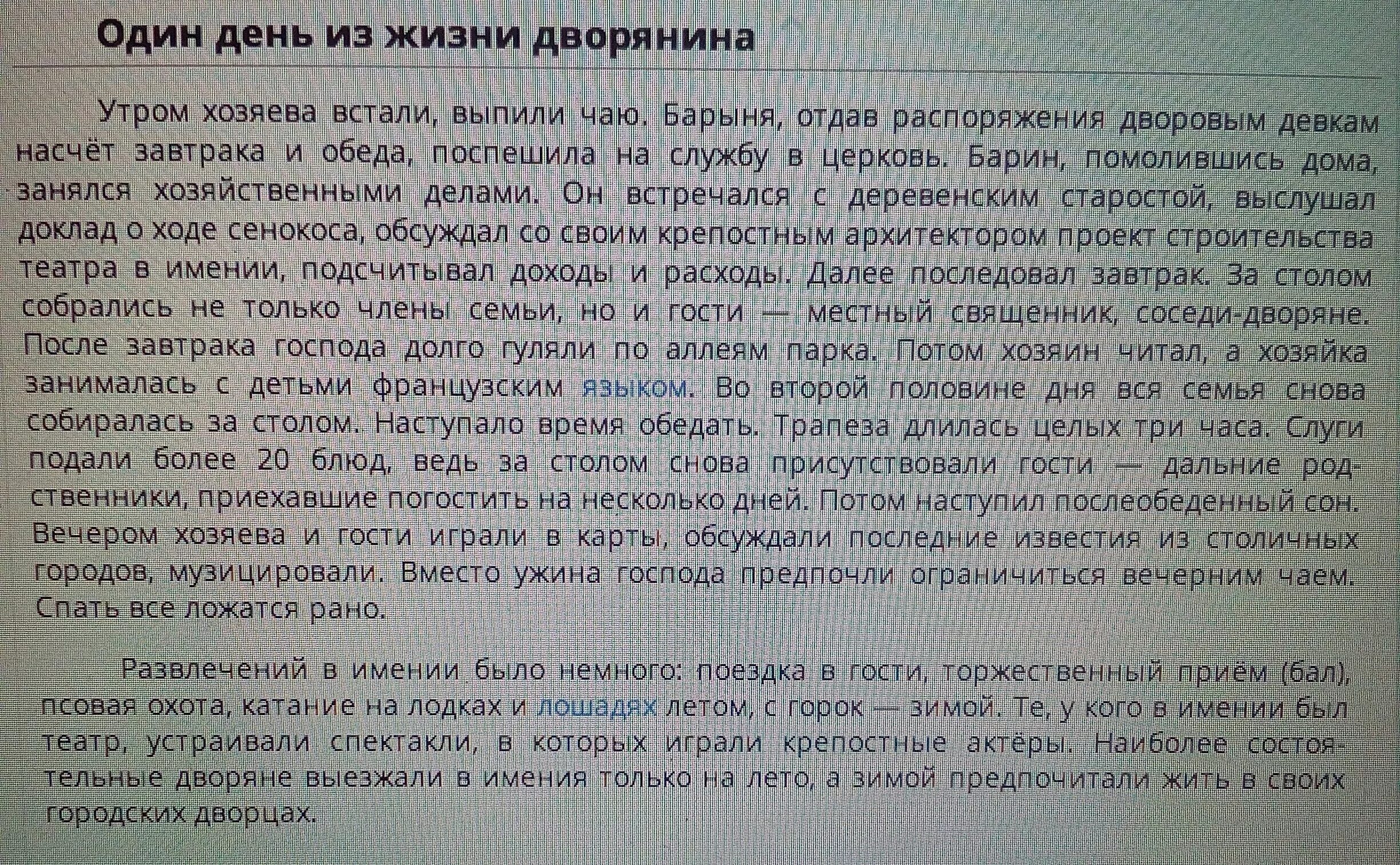 Придумать рассказ из жизни. Распорядок дня дворянина. Распорядок дня дворянина 19 века. Сочинение один день из жизни дворянина. 1 День из жизни дворянина.